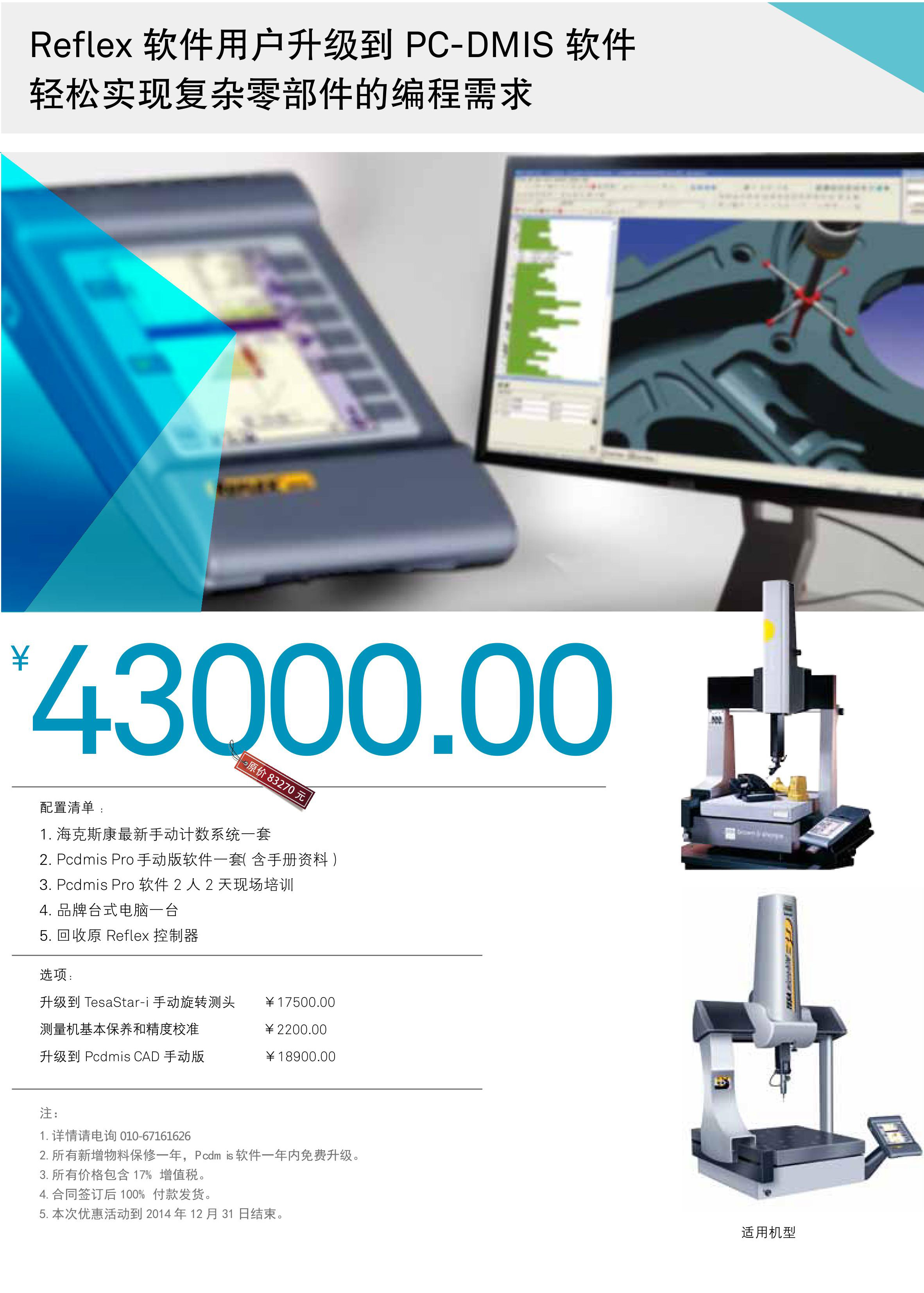 MH3D機(jī)型軟件升級(jí) MH3D機(jī)型軟件升級(jí)