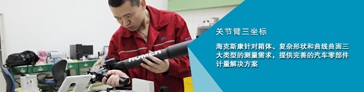 海克斯康三坐標(biāo)測量機(jī)