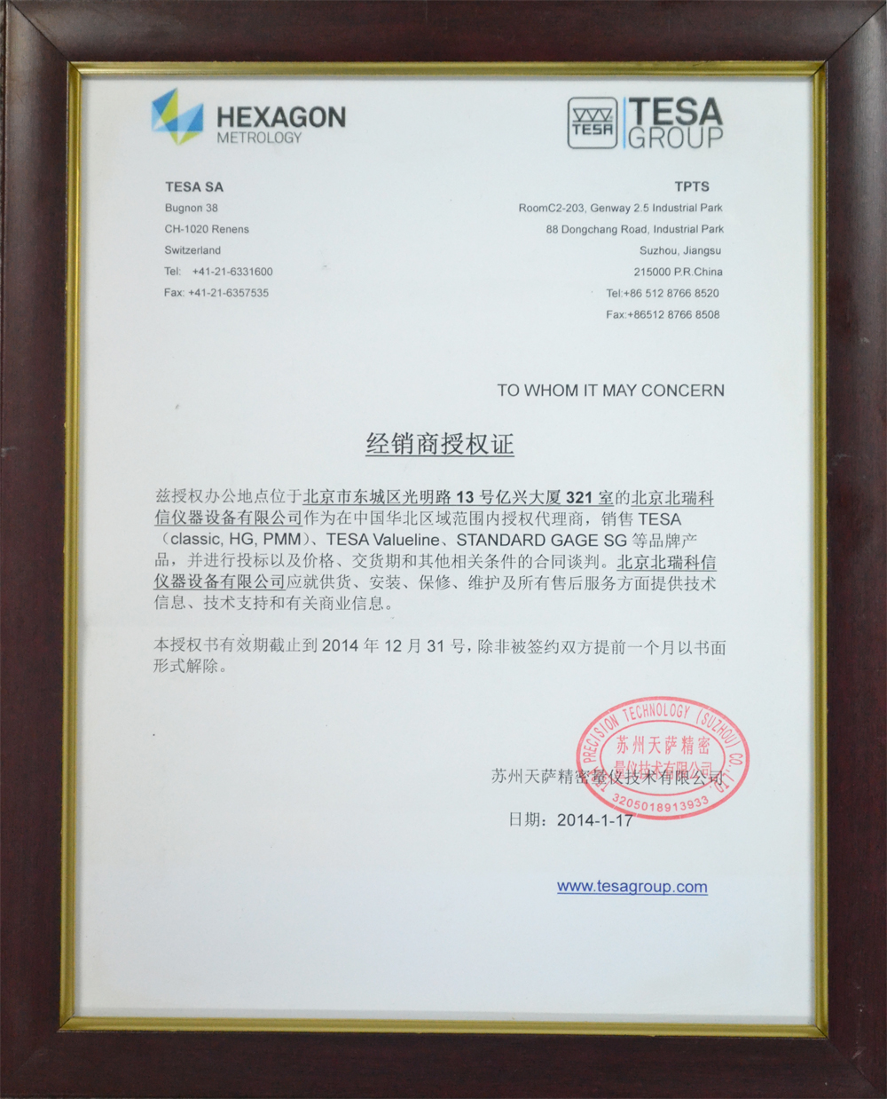 瑞士TESA授權(quán)北瑞科信 瑞士TESA授權(quán)北瑞科信